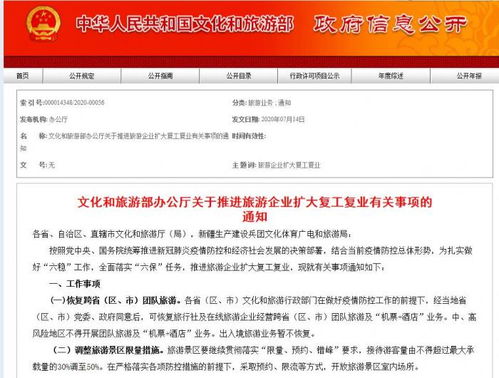 文化和旅游部恢復跨省團隊旅游 助力行業復蘇，出入境旅游業務暫不開放